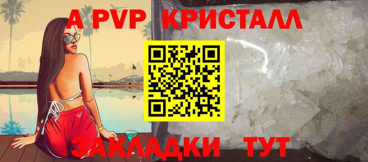 Alpha PVP  A PVP Crystall  Вход с VPN  Alfa_PVP Crystall  Обнинск 
