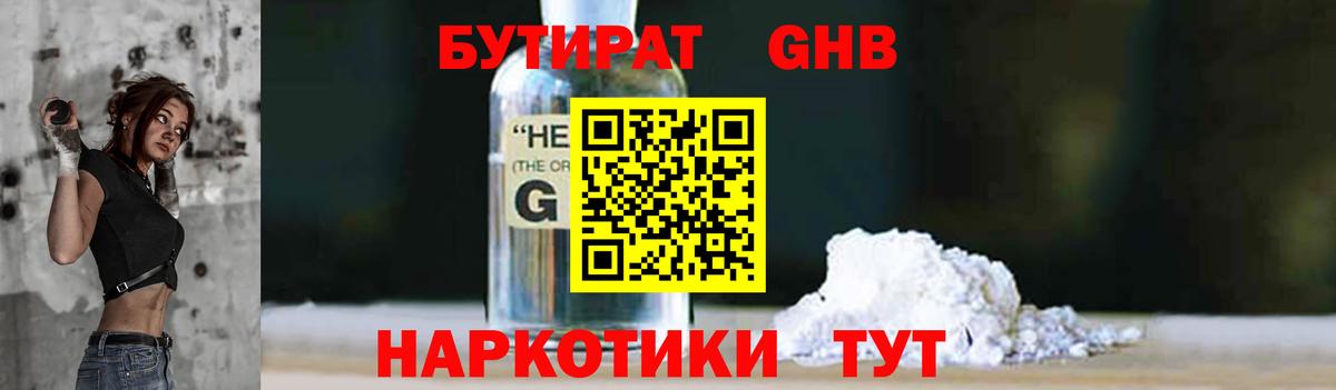 БУТИРАТ буратино  Вход с VPN  Обнинск 