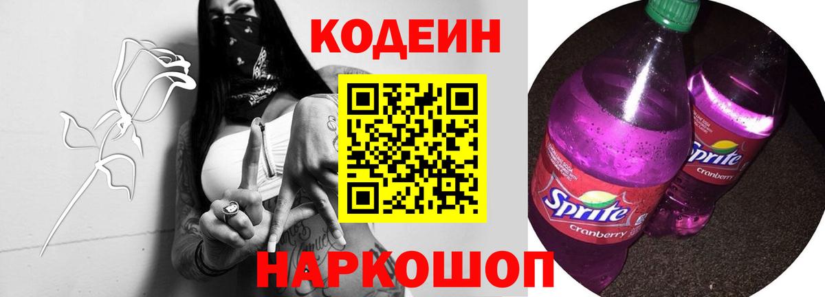 Кодеиновый сироп Lean Purple Drank Обнинск