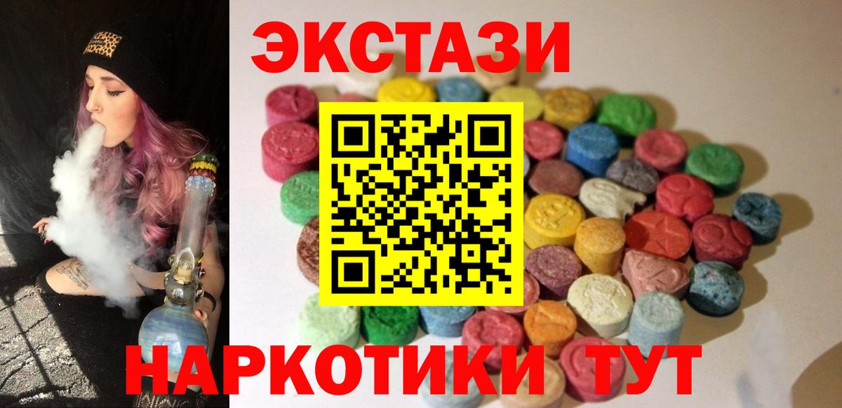 Экстази VHQ  Экстази 300 mg  Вход с VPN  Ecstasy  Обнинск 