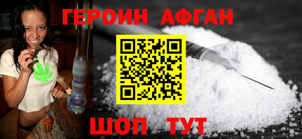 ГЕРОИН Афган  Вход с VPN  Обнинск 
