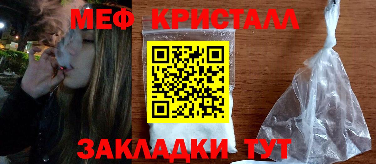 Мефедрон кристаллы  МЕФ 4 MMC  Обнинск  Мефедрон  MEGA вход  Вход с VPN  где можно купить  