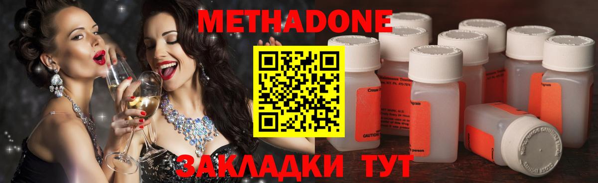 Метадон мёд Обнинск